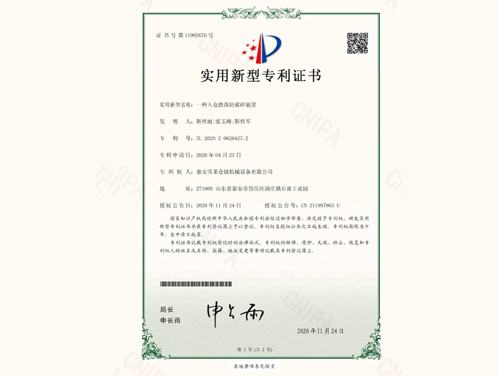 一種入倉跌落防破碎裝置